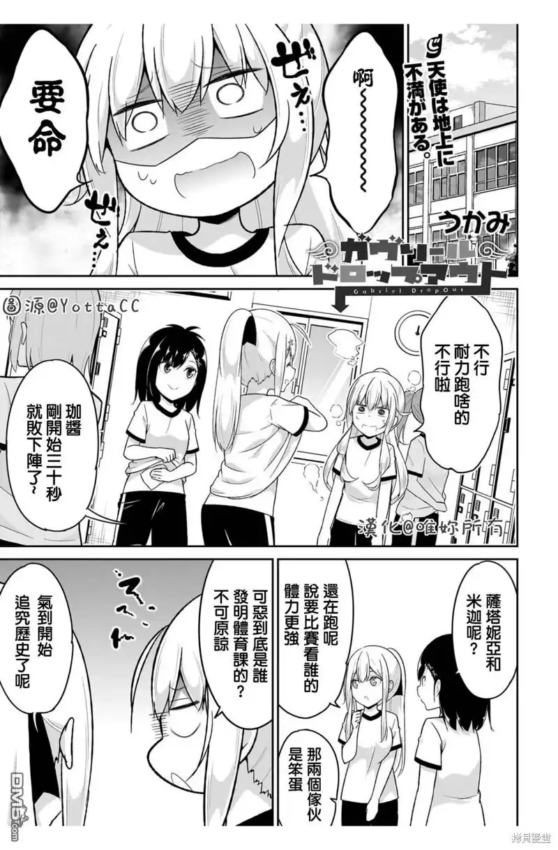 《珈百璃的堕落》第108话 第1页