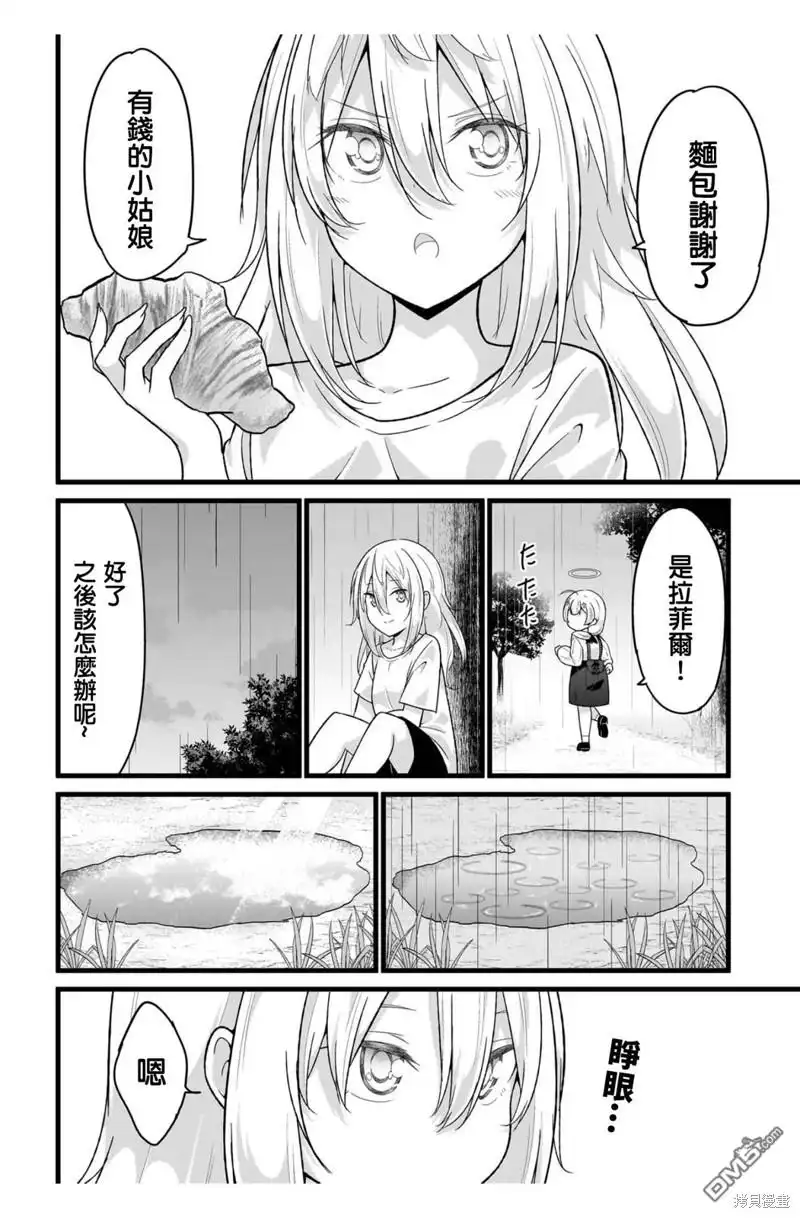 《珈百璃的堕落》第108话 第12页