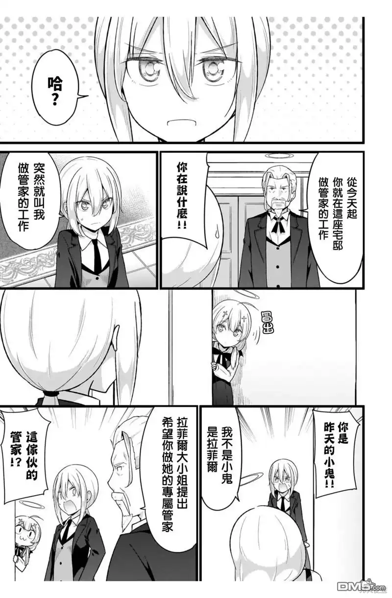 《珈百璃的堕落》第108话 第15页