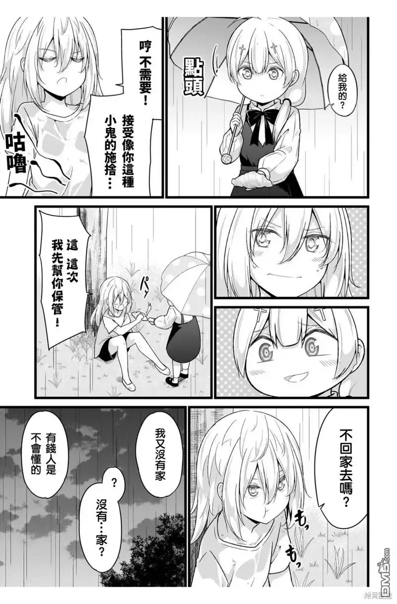《珈百璃的堕落》第108话 第9页