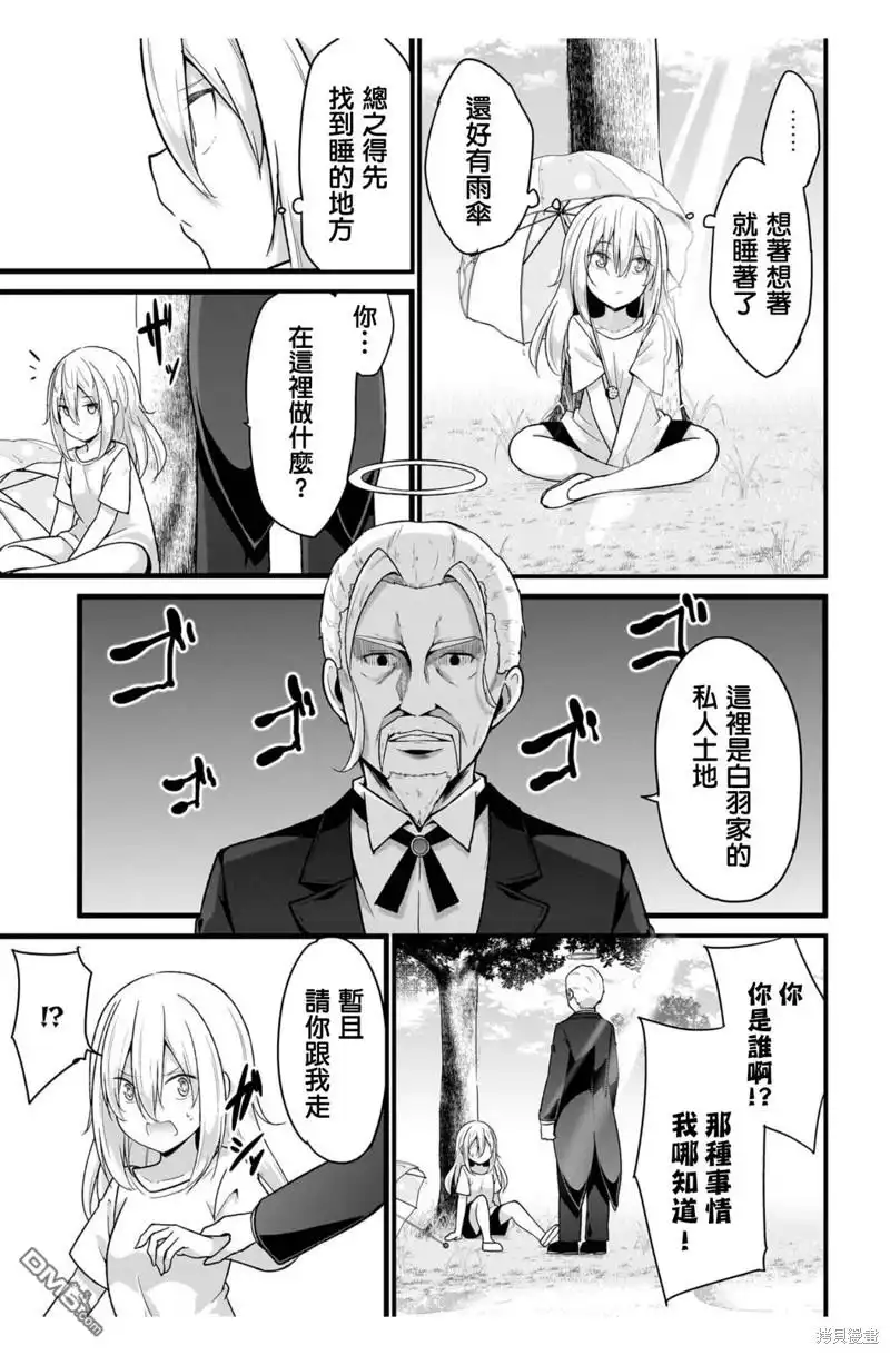 《珈百璃的堕落》第108话 第13页