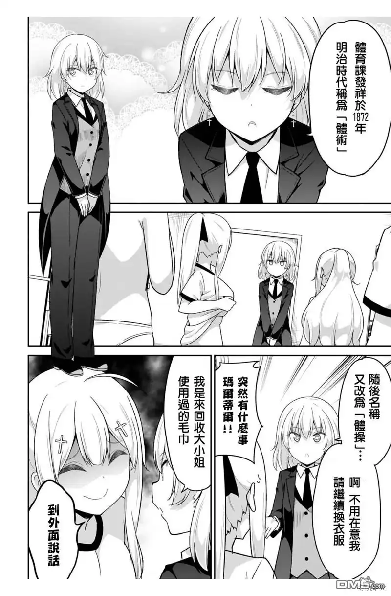 《珈百璃的堕落》第108话 第2页