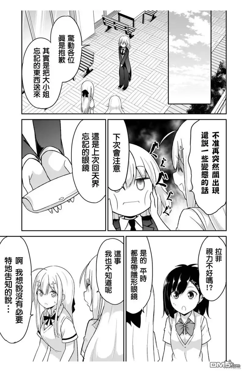 《珈百璃的堕落》第108话 第3页