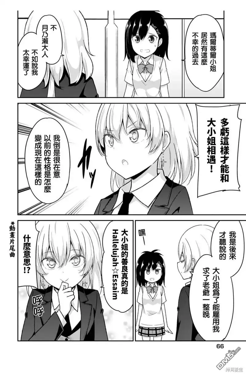 《珈百璃的堕落》第108话 第18页