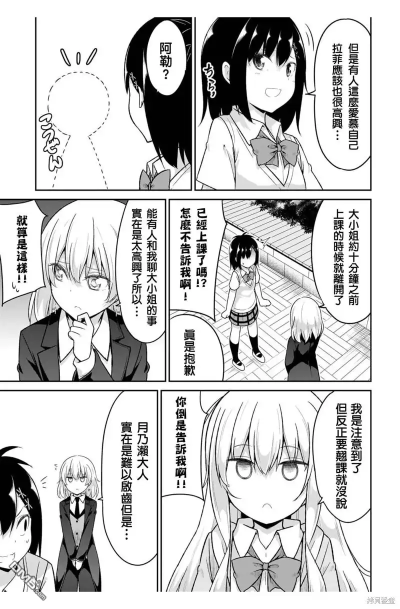 《珈百璃的堕落》第108话 第19页