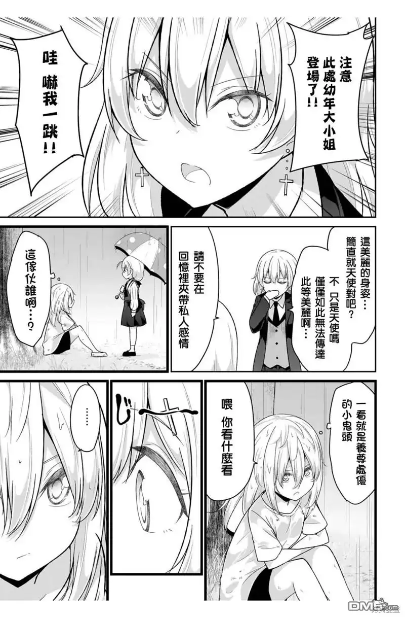 《珈百璃的堕落》第108话 第7页