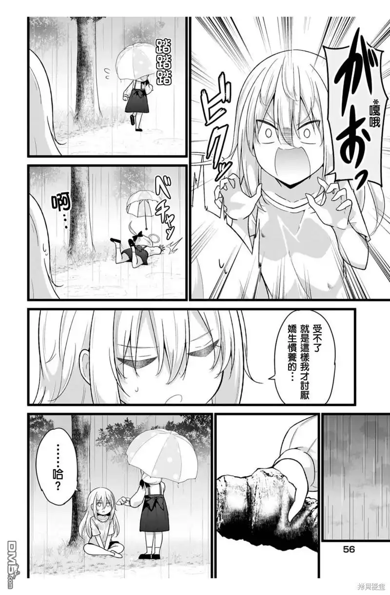 《珈百璃的堕落》第108话 第8页