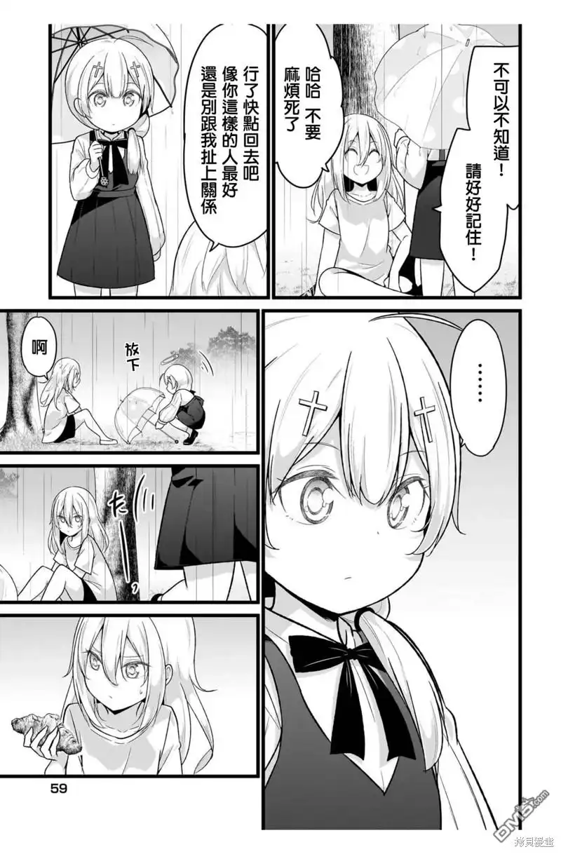 《珈百璃的堕落》第108话 第11页