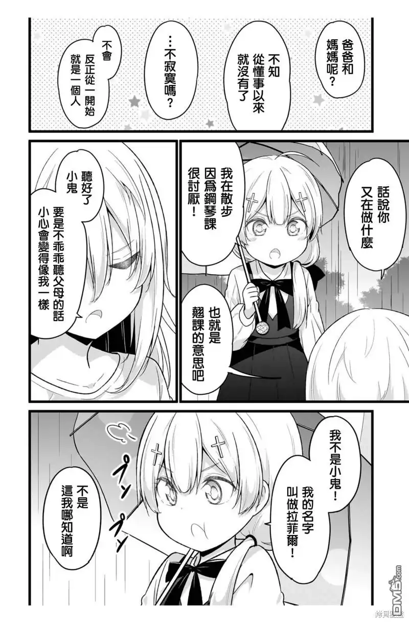 《珈百璃的堕落》第108话 第10页