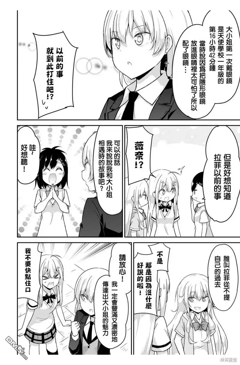 《珈百璃的堕落》第108话 第4页