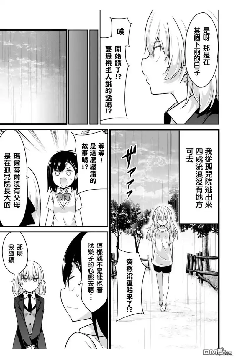 《珈百璃的堕落》第108话 第5页
