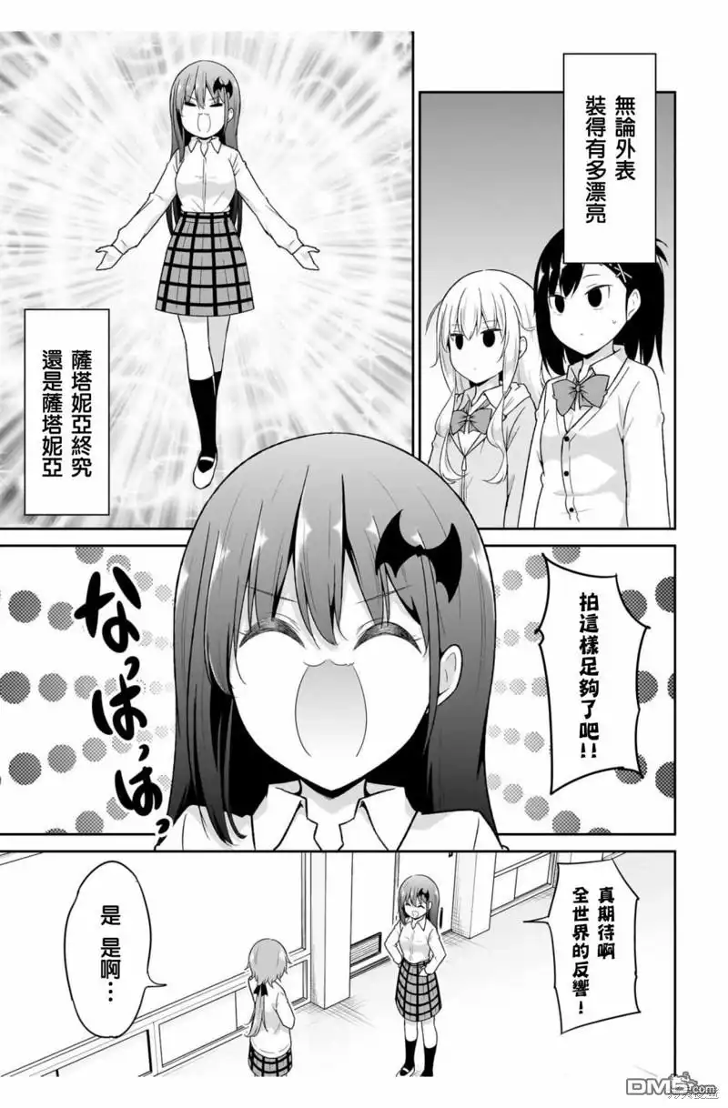 《珈百璃的堕落》第109话 第11页