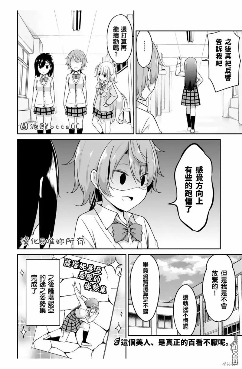 《珈百璃的堕落》第109话 第12页
