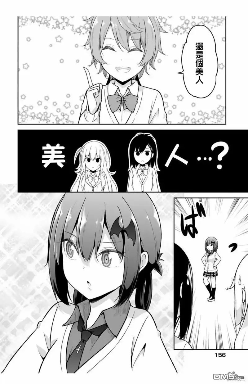 《珈百璃的堕落》第109话 第2页
