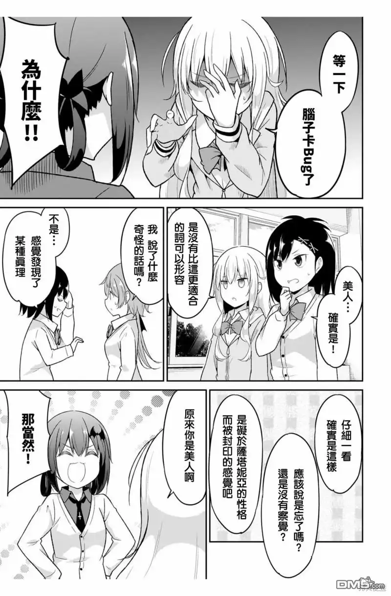 《珈百璃的堕落》第109话 第3页