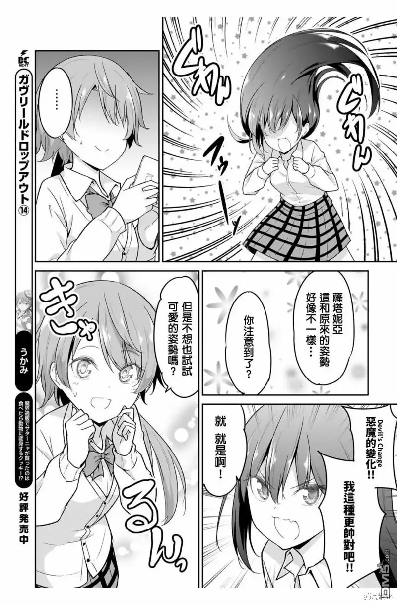 《珈百璃的堕落》第109话 第9页