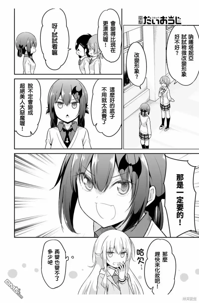 《珈百璃的堕落》第109话 第4页
