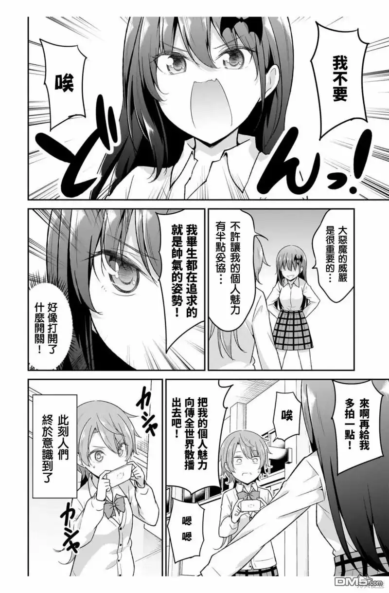 《珈百璃的堕落》第109话 第10页