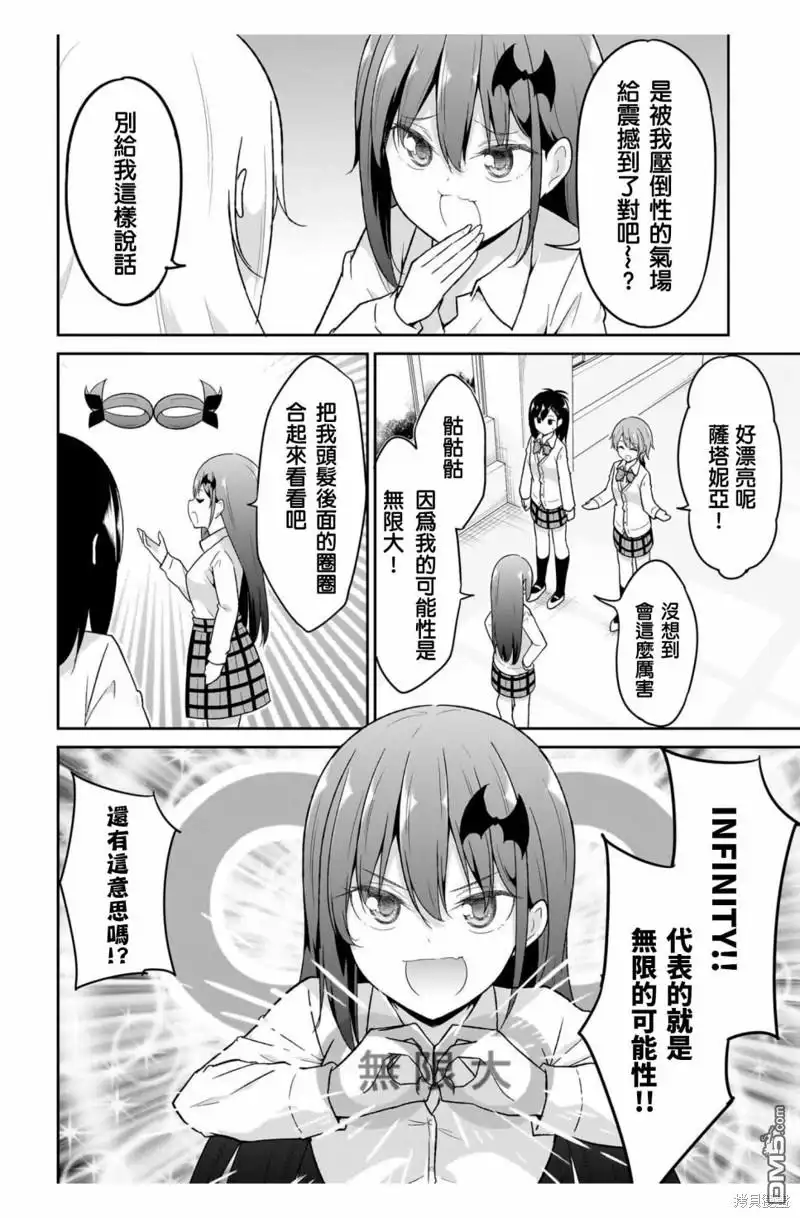 《珈百璃的堕落》第109话 第6页