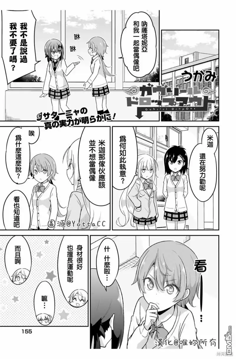 《珈百璃的堕落》第109话 第1页
