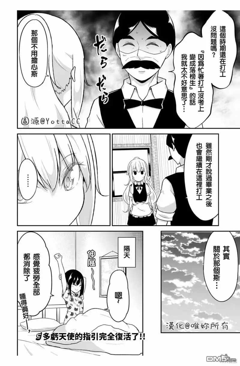 《珈百璃的堕落》第110话 第12页