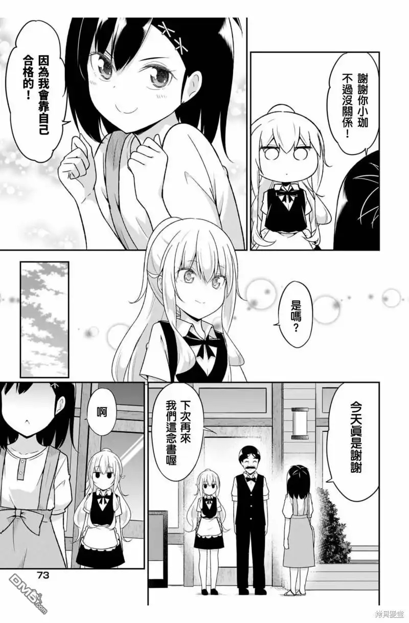《珈百璃的堕落》第110话 第9页