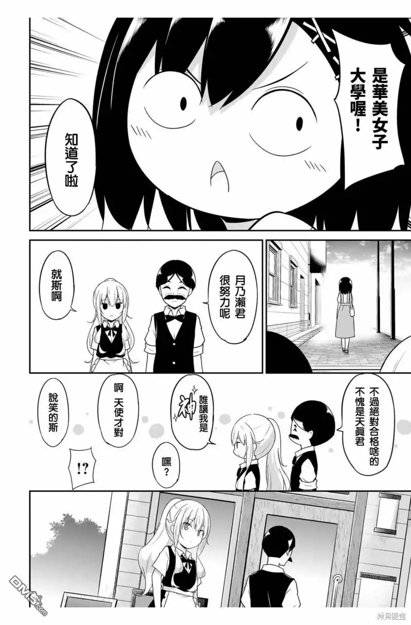 《珈百璃的堕落》第110话 第10页