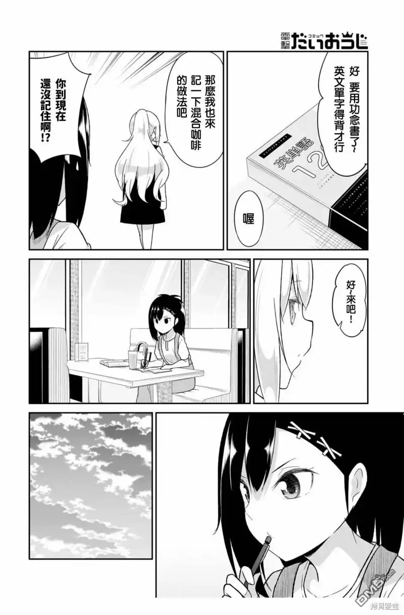《珈百璃的堕落》第110话 第6页