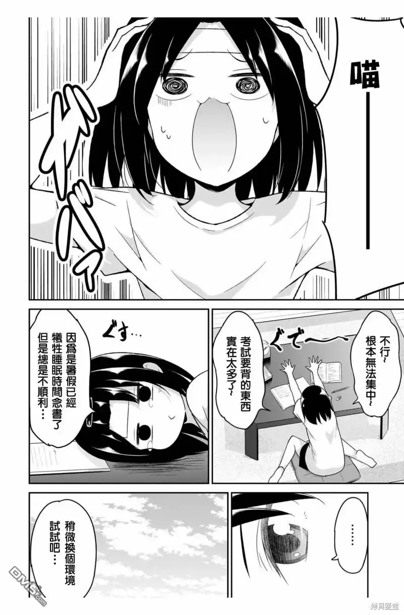 《珈百璃的堕落》第110话 第2页