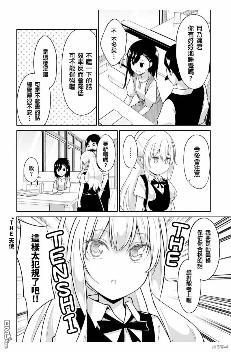 《珈百璃的堕落》第110话 第8页