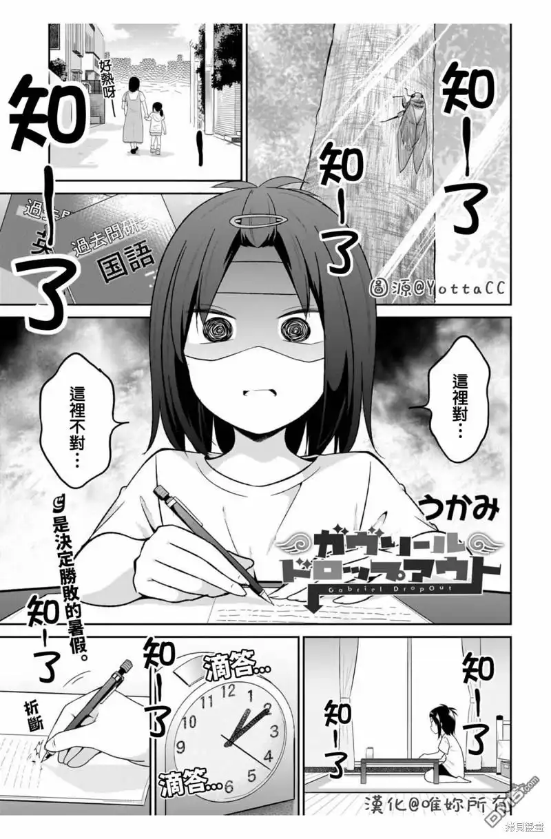 《珈百璃的堕落》第110话 第1页