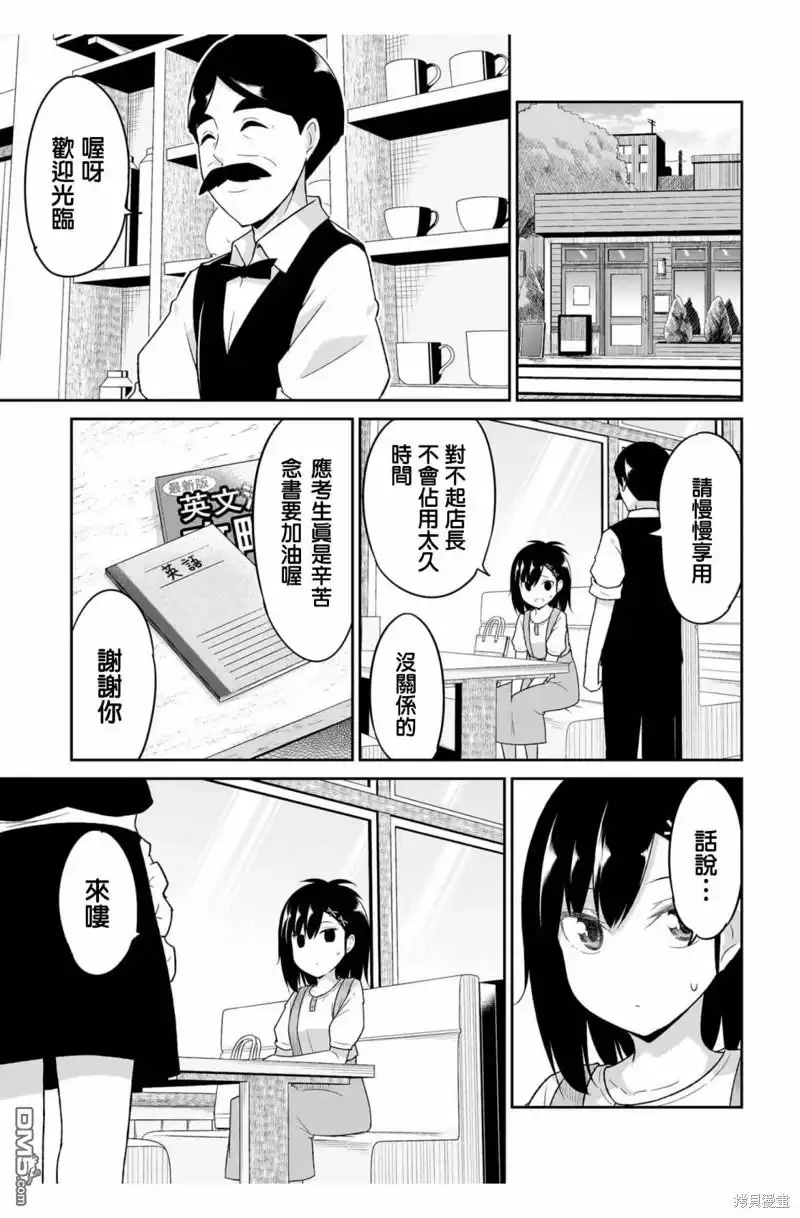 《珈百璃的堕落》第110话 第3页