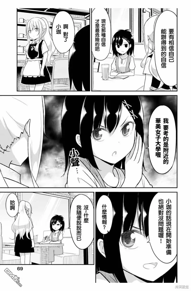 《珈百璃的堕落》第110话 第5页