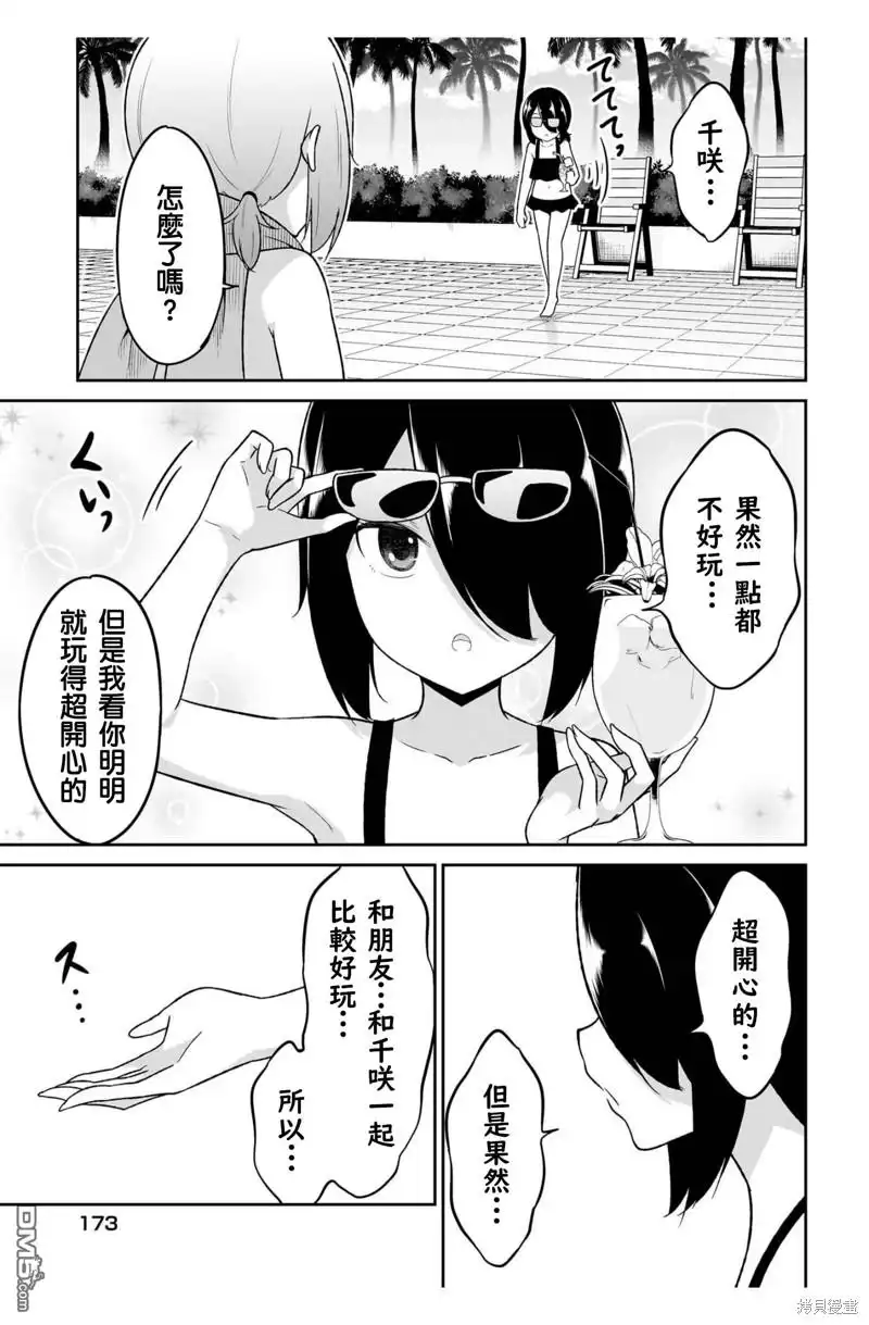 《珈百璃的堕落》第111话 第7页