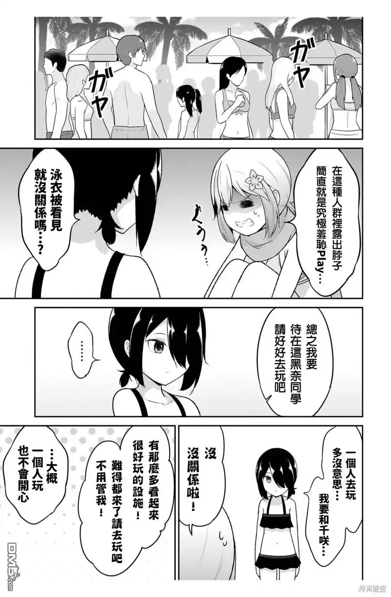 《珈百璃的堕落》第111话 第5页