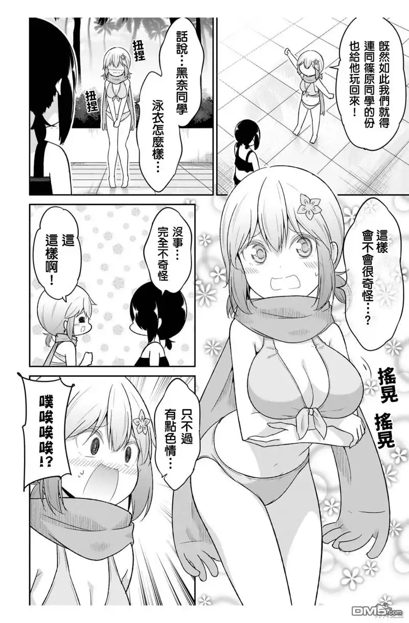 《珈百璃的堕落》第111话 第2页