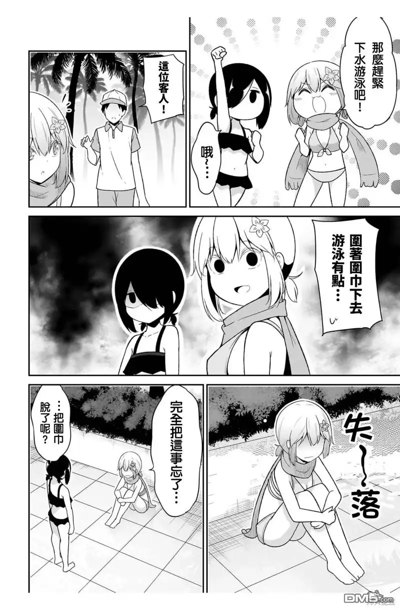 《珈百璃的堕落》第111话 第4页