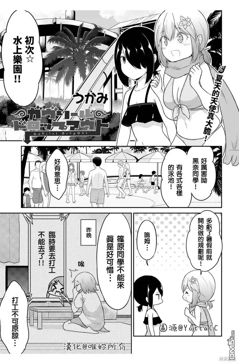 《珈百璃的堕落》第111话 第1页