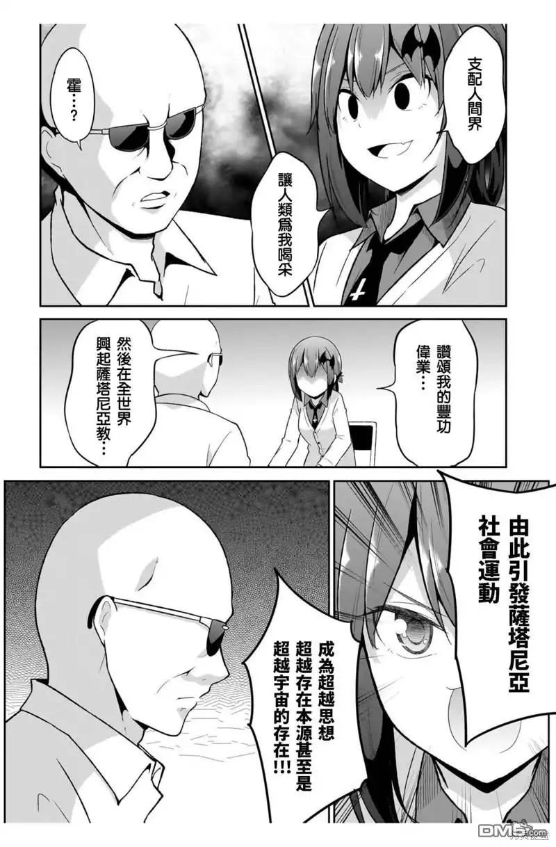 《珈百璃的堕落》第112话 第6页