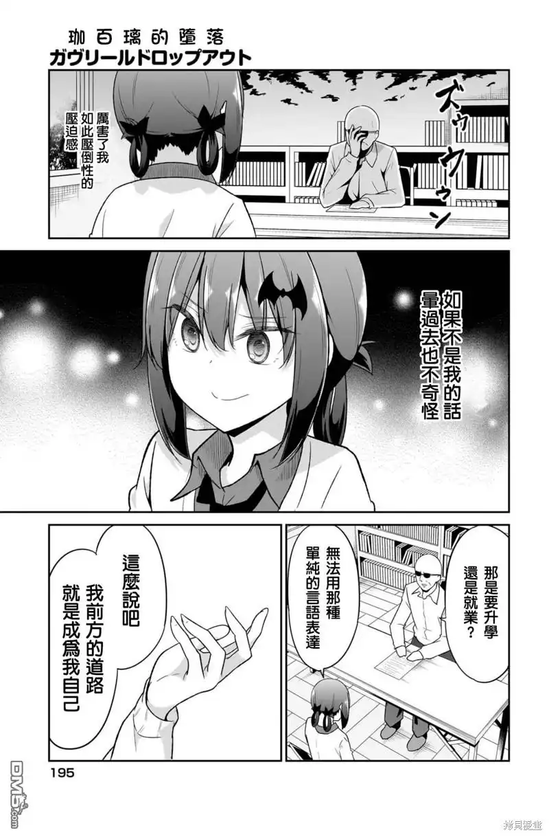 《珈百璃的堕落》第112话 第7页