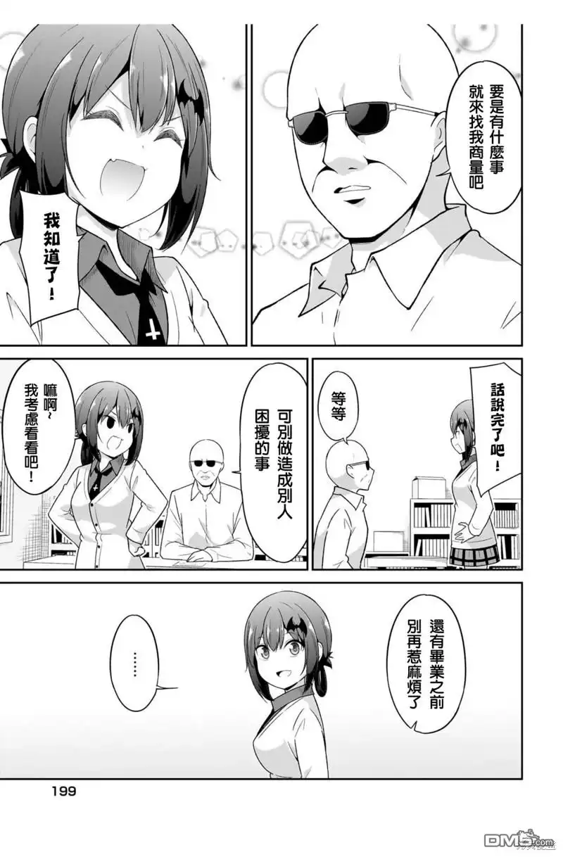 《珈百璃的堕落》第112话 第11页