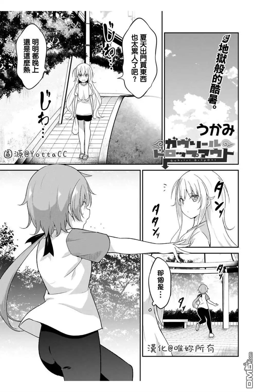 《珈百璃的堕落》第113话 第1页