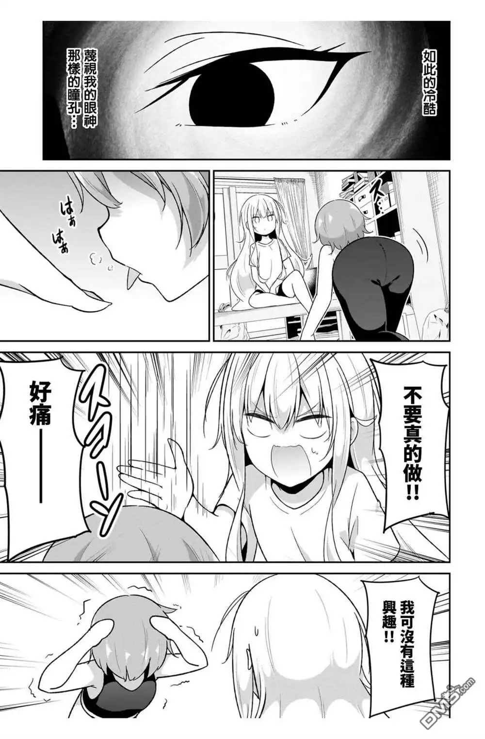《珈百璃的堕落》第113话 第11页