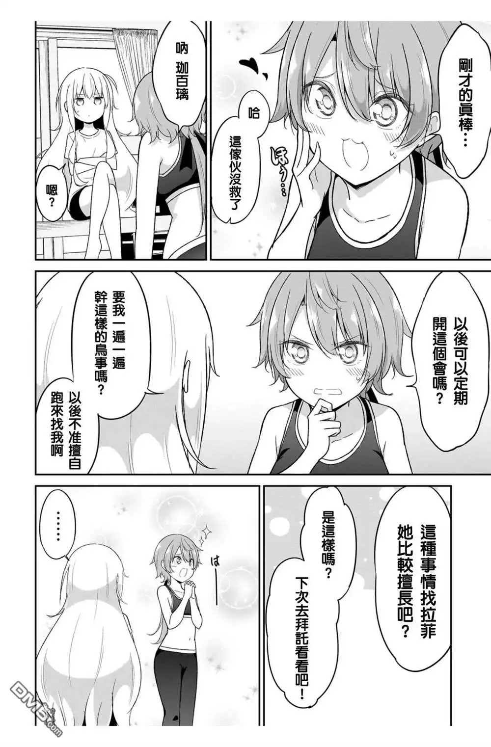 《珈百璃的堕落》第113话 第12页