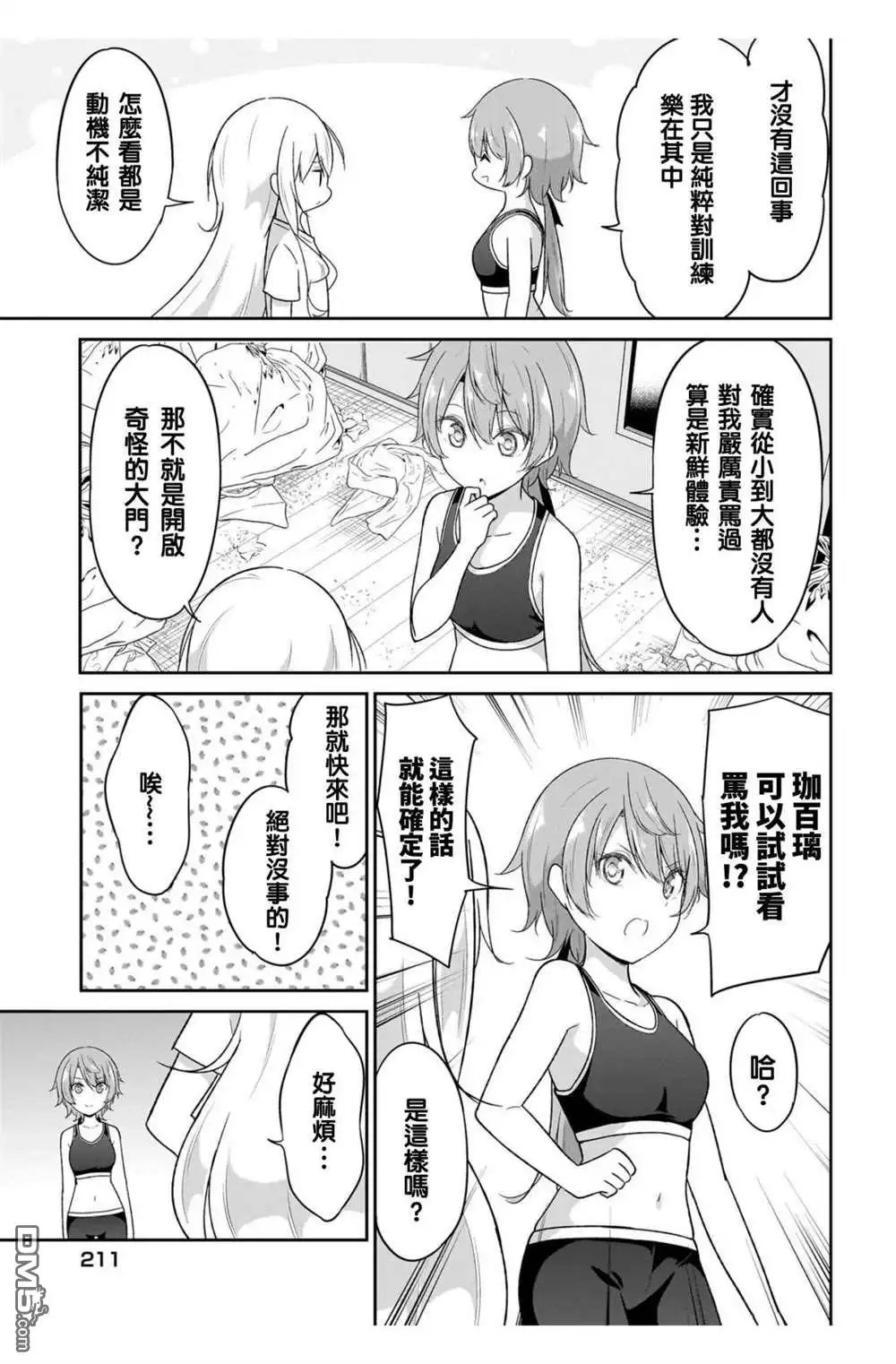 《珈百璃的堕落》第113话 第7页