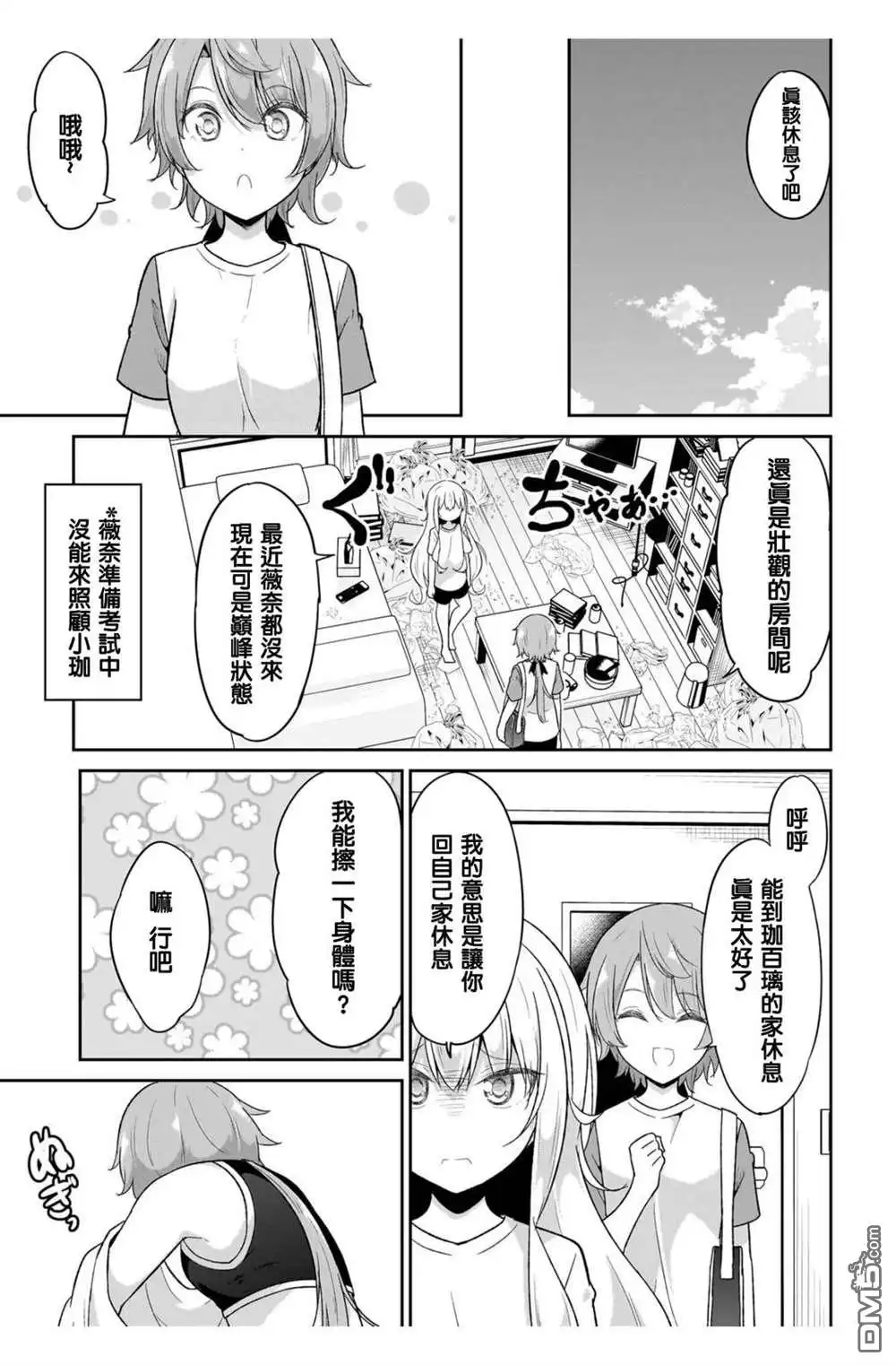 《珈百璃的堕落》第113话 第3页