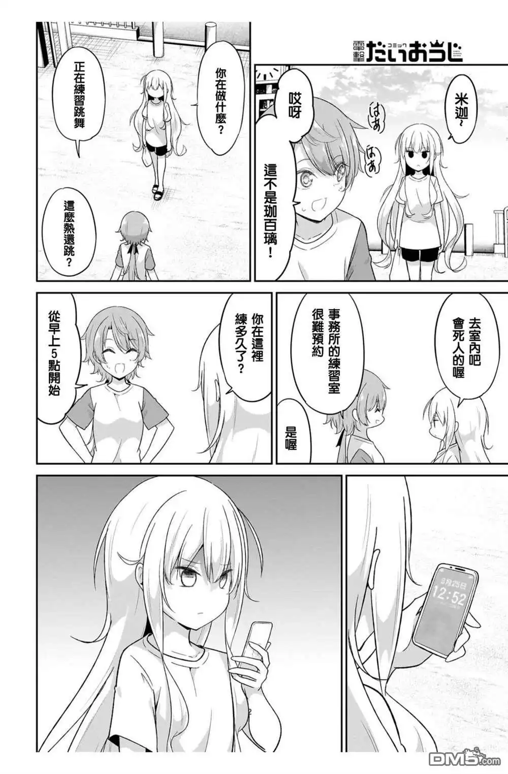 《珈百璃的堕落》第113话 第2页