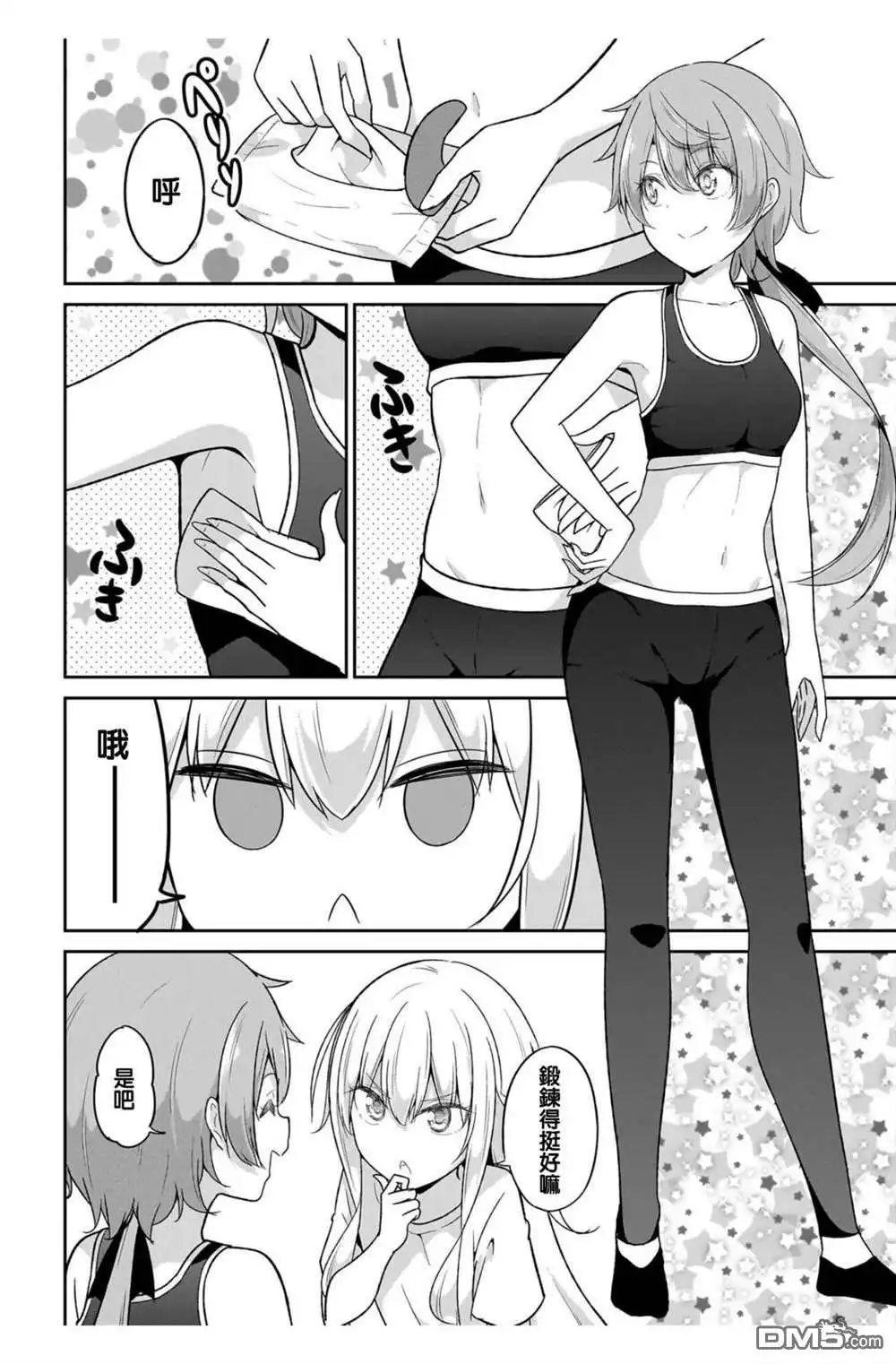 《珈百璃的堕落》第113话 第4页