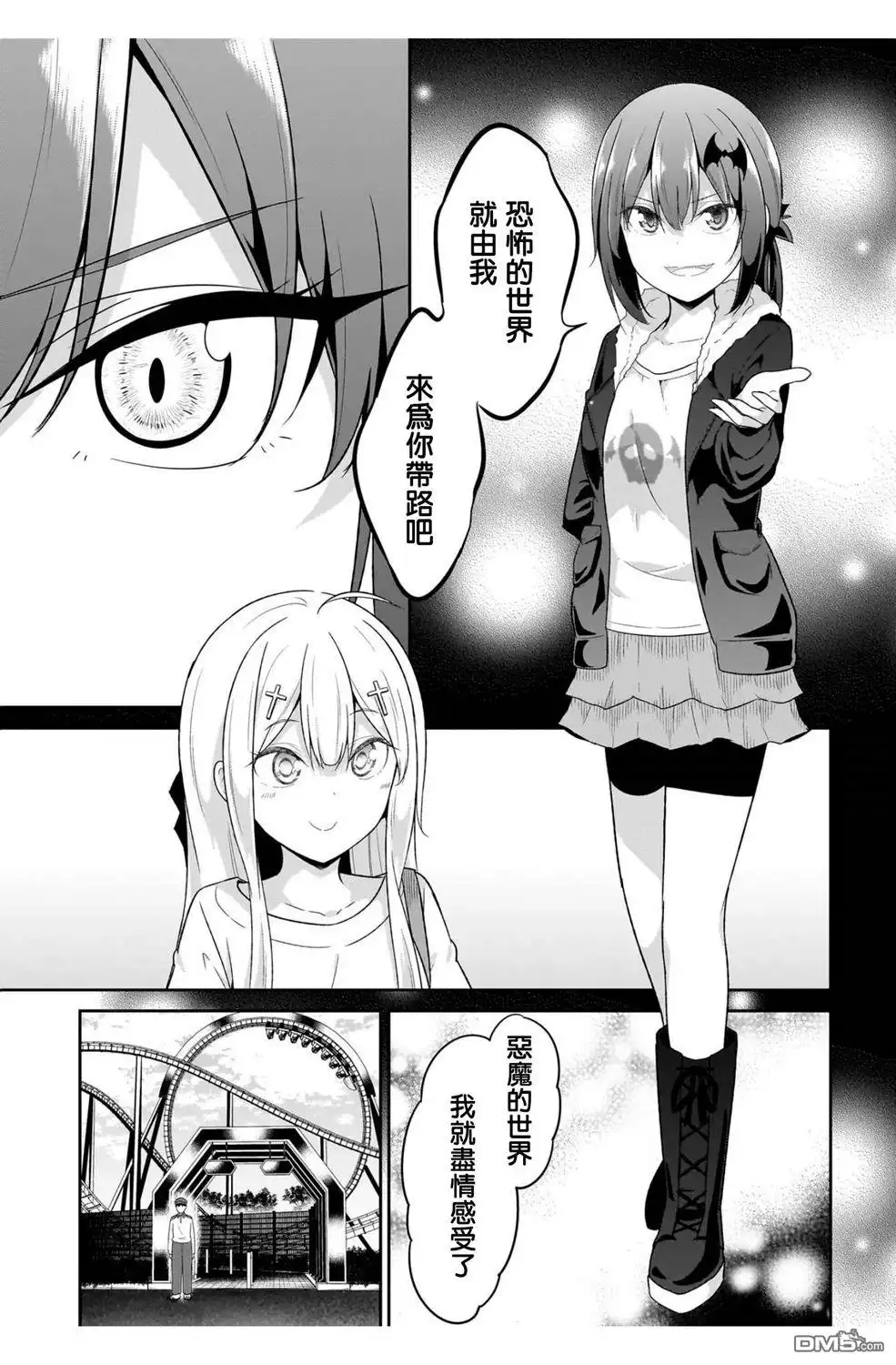 《珈百璃的堕落》第114话 第5页