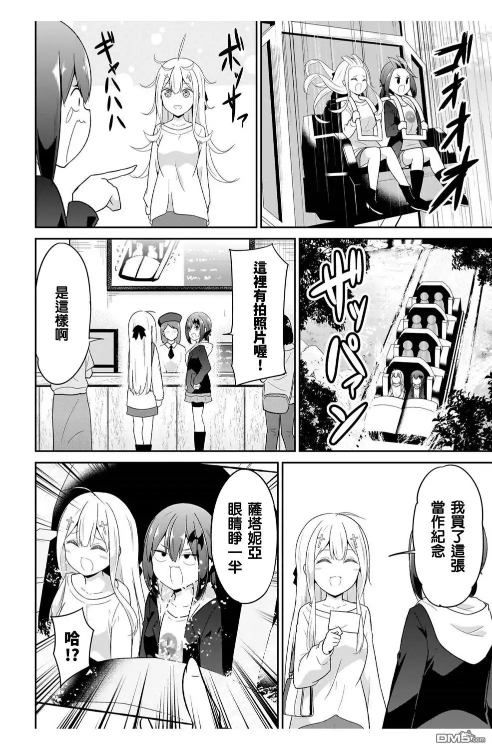 《珈百璃的堕落》第114话 第8页